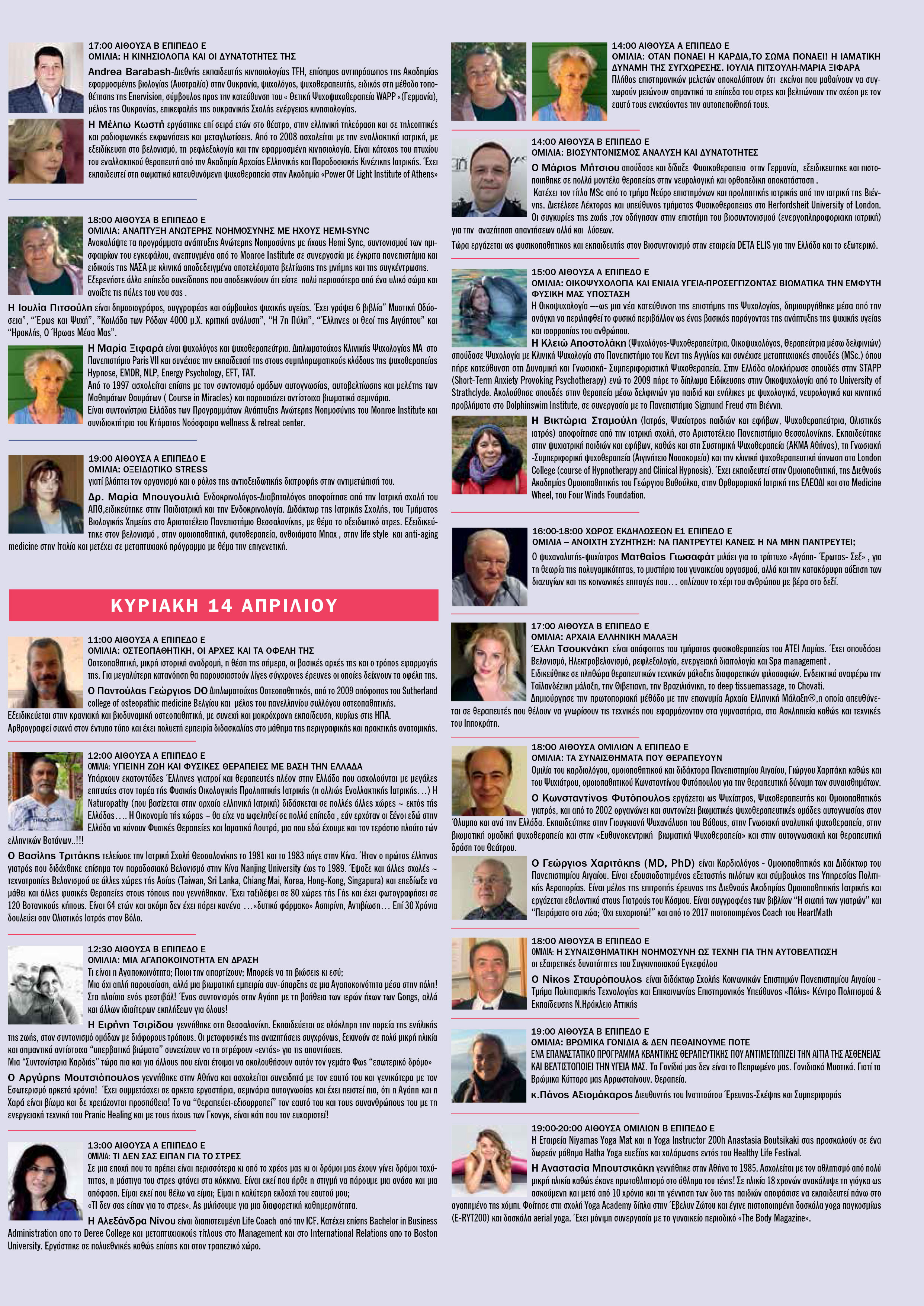 παράλληλες εκδηλωσεις